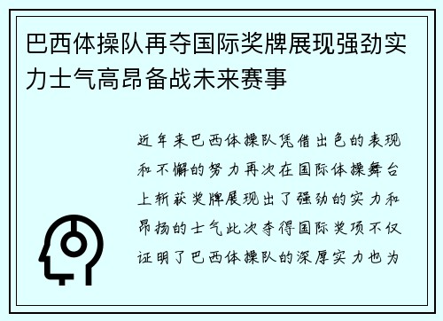 巴西体操队再夺国际奖牌展现强劲实力士气高昂备战未来赛事