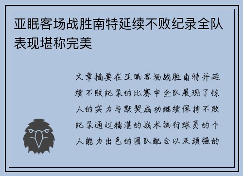 亚眠客场战胜南特延续不败纪录全队表现堪称完美