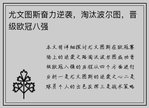 尤文图斯奋力逆袭,淘汰波尔图,晋级欧冠八强