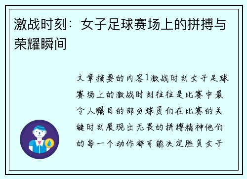 激战时刻:女子足球赛场上的拼搏与荣耀瞬间