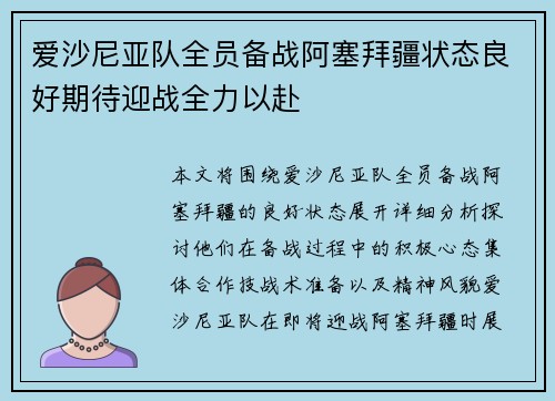 爱沙尼亚队全员备战阿塞拜疆状态良好期待迎战全力以赴
