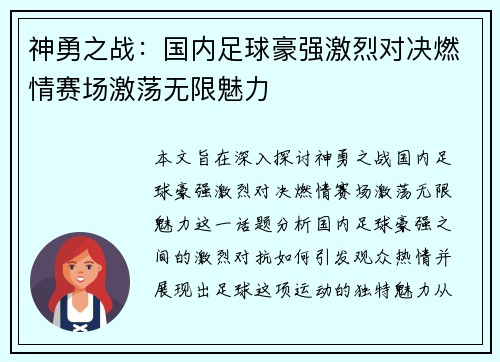 神勇之战:国内足球豪强激烈对决燃情赛场激荡无限魅力