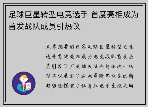 足球巨星转型电竞选手 首度亮相成为首发战队成员引热议