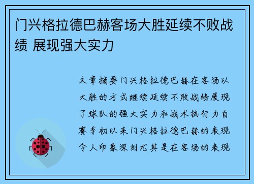 门兴格拉德巴赫客场大胜延续不败战绩 展现强大实力
