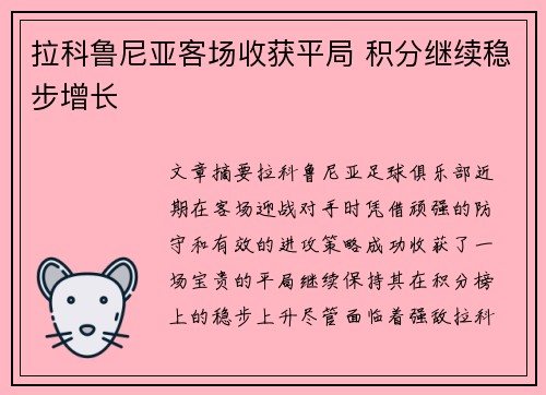 拉科鲁尼亚客场收获平局 积分继续稳步增长