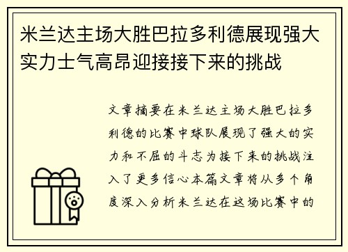 米兰达主场大胜巴拉多利德展现强大实力士气高昂迎接接下来的挑战