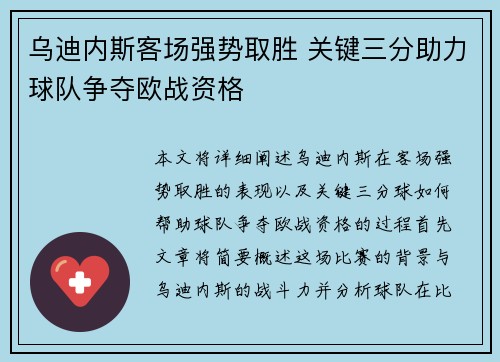乌迪内斯客场强势取胜 关键三分助力球队争夺欧战资格