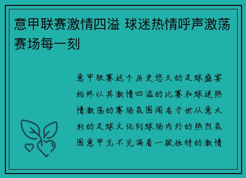 意甲联赛激情四溢 球迷热情呼声激荡赛场每一刻