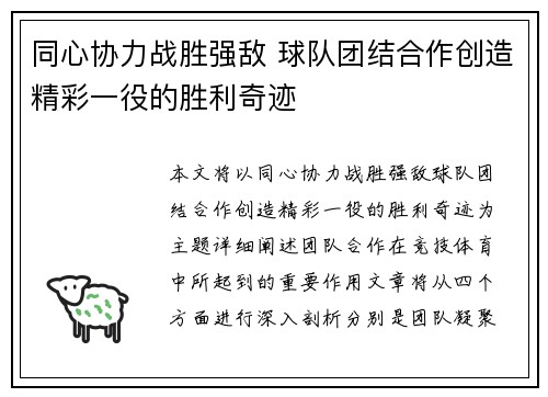 同心协力战胜强敌 球队团结合作创造精彩一役的胜利奇迹