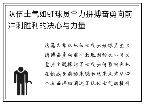 队伍士气如虹球员全力拼搏奋勇向前冲刺胜利的决心与力量