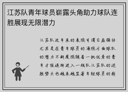 江苏队青年球员崭露头角助力球队连胜展现无限潜力