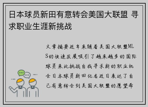 日本球员新田有意转会美国大联盟 寻求职业生涯新挑战