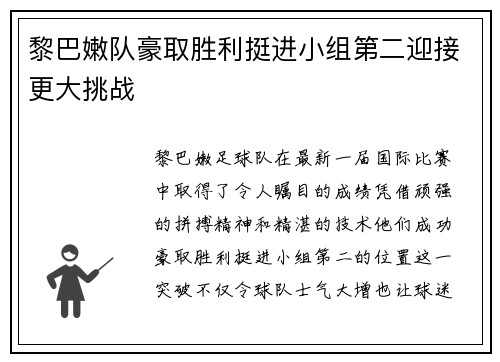 黎巴嫩队豪取胜利挺进小组第二迎接更大挑战